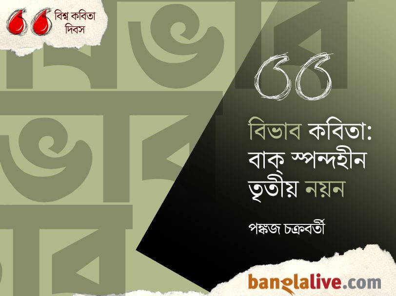 Pankaj Chakraborty_Poetry_Kobita Dibos_Bivab Kobita_21.3.2025_AG (1)