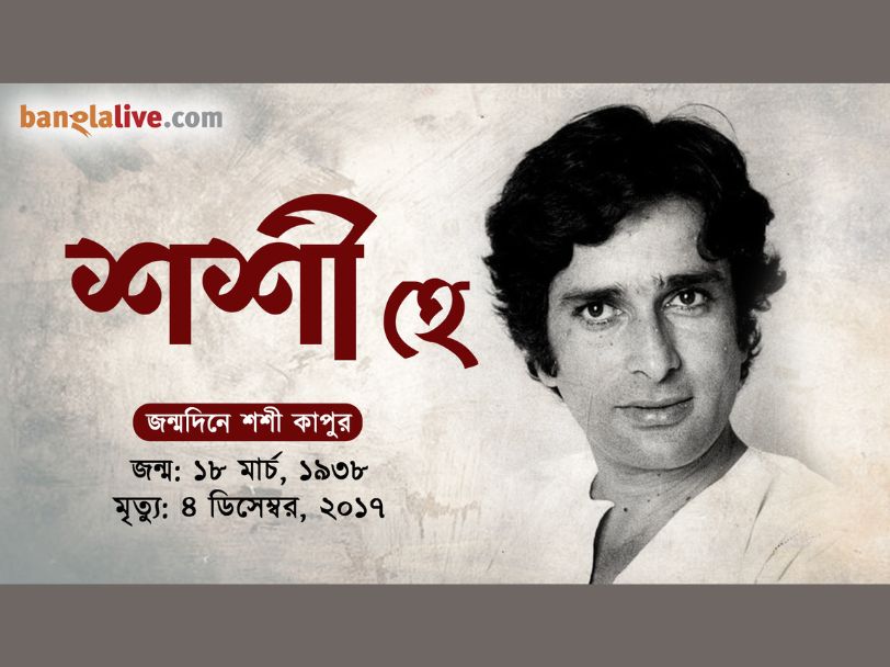 Shashi Kapoor video cover (1)