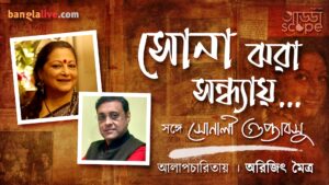 Sonali Gupta Basu Video cover