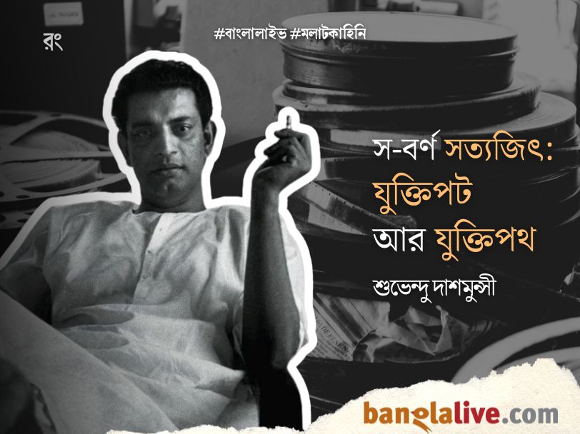 Satyajit Ray