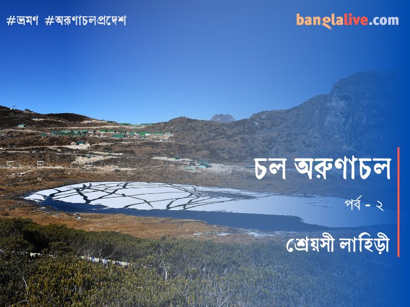 Travelogue on Arunachal Pradesh Part 2 cover