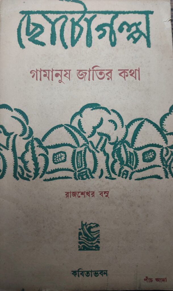 Rajsekhar Basu_Article_Ashis Pathak