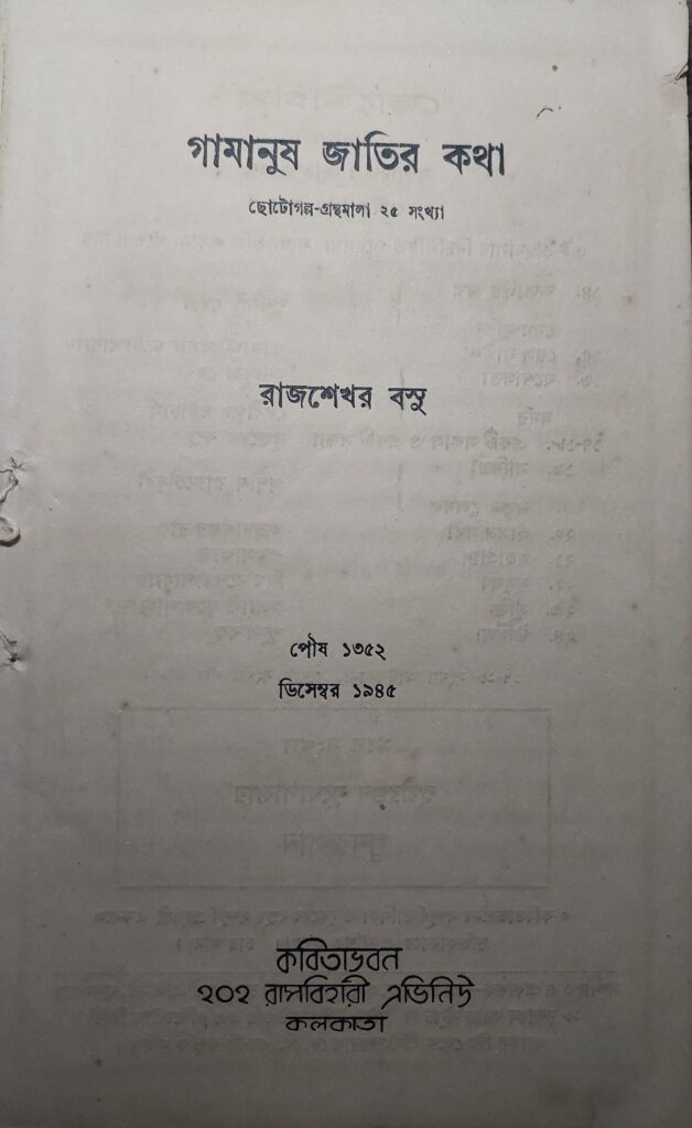 Rajsekhar Basu_Article_Ashis Pathak