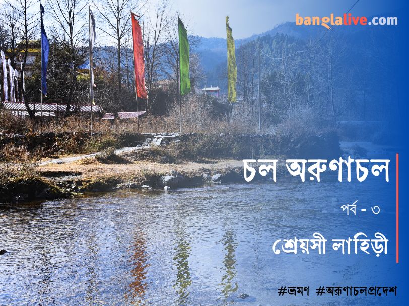 Arunachal Pradesh Travelogue cover Part 3 cover