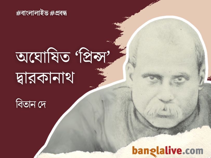 Dwarakanath Gangopadhyay