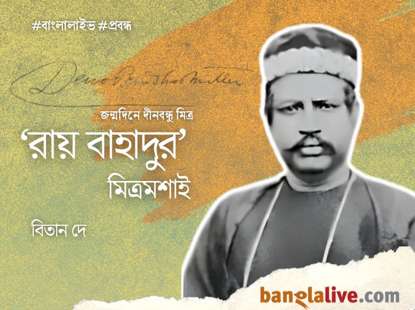 Dinabandhu Mitra