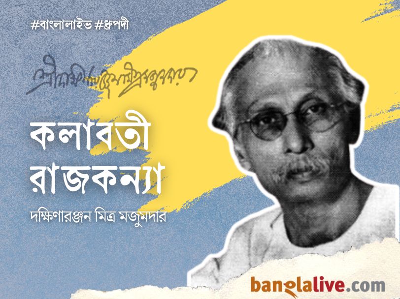 Dakshinaranjan Mitra Majumder