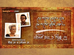 Jamini Roy Bishnu Dey cover