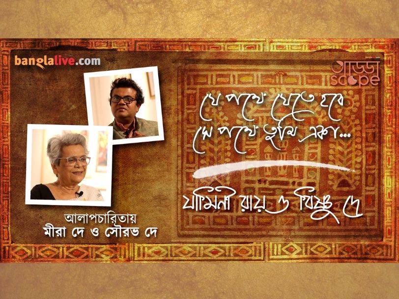 Jamini Roy Bishnu Dey cover