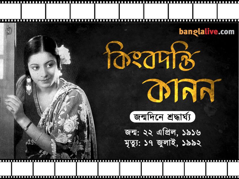 Kanan Devi Video cover (1)