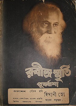 Purbasha_rabindra_smriti_Dhrupadi_Sanjay Bhattacharya_21.04.2025