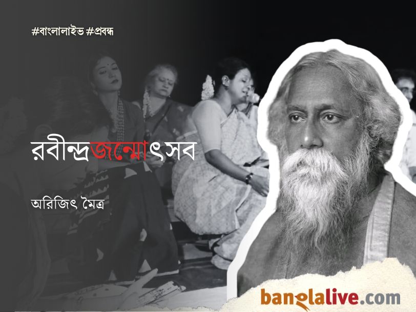 Rabindra jayanti