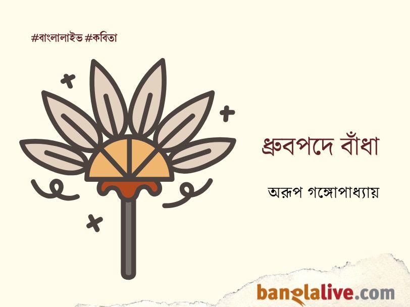 Bengali Poetry