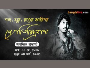 Jyotirindranath Tagore Video cover (1)