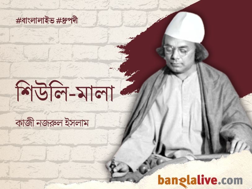 Kazi Nazrul Islam