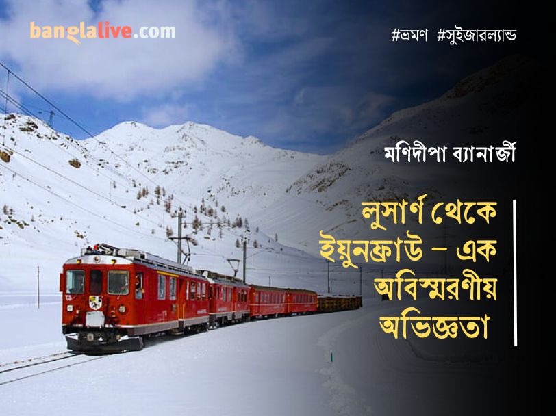 Switzerland travelogue cover_Monideepa Banerjee