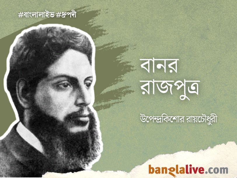 Upendrakishore Ray Chowdhury