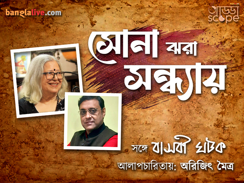 Addascope-Basabi Ghatak Cover_5.6.2025_SL (2)