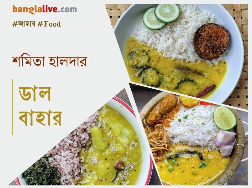 Samita Halder_Dal Recipe Cover_10.6 (2)