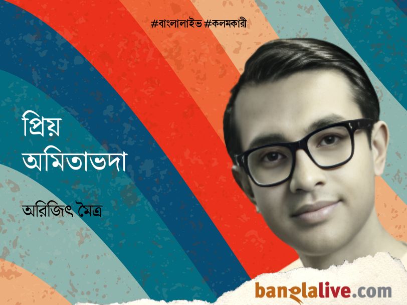Amitabha Chowdhury