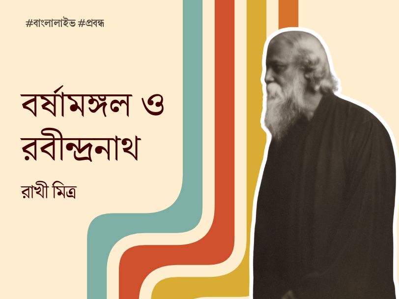 Rabindranath Tagore