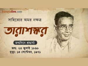 Tarashankar Bandyopadhyay