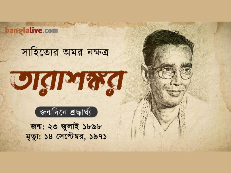 Tarashankar Bandyopadhyay