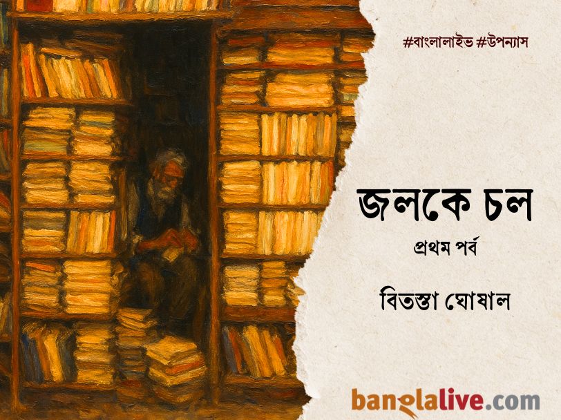 Bengali Novel