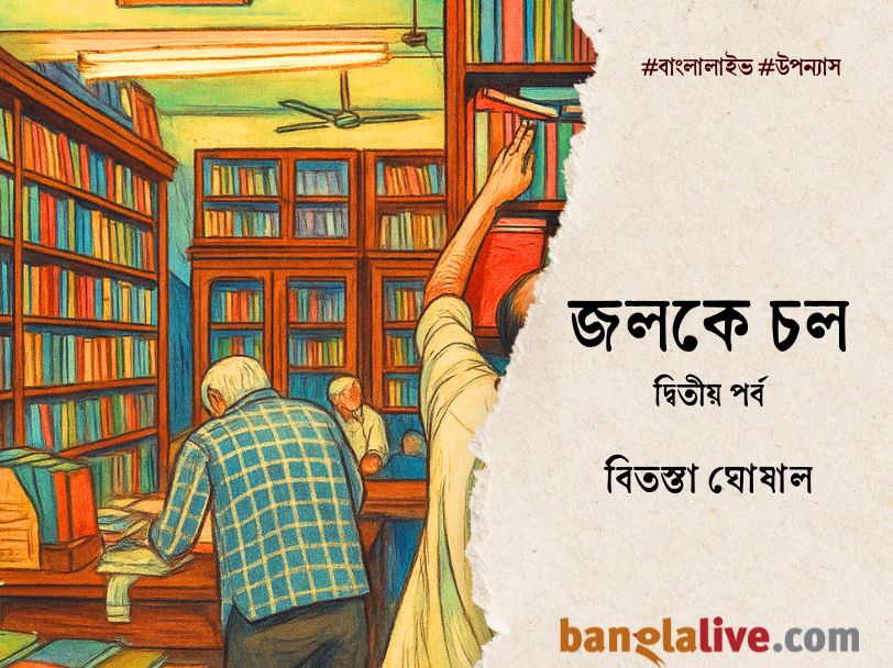 Bengali Novel