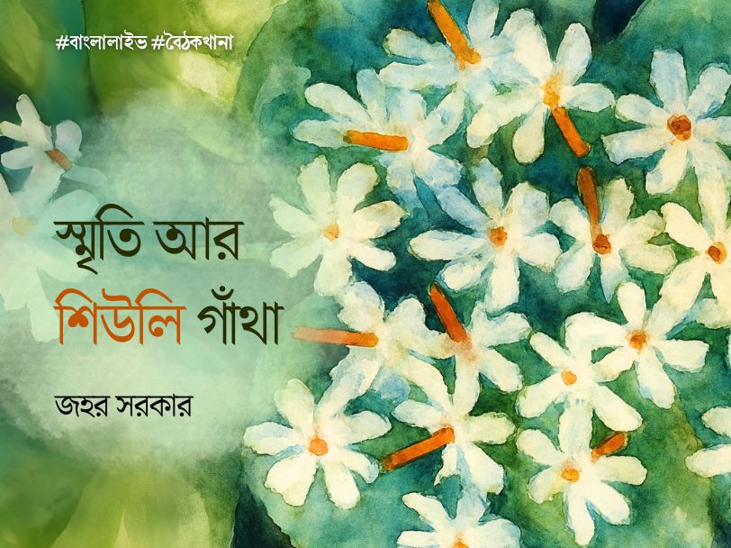 Memoir Jawhar Sircar