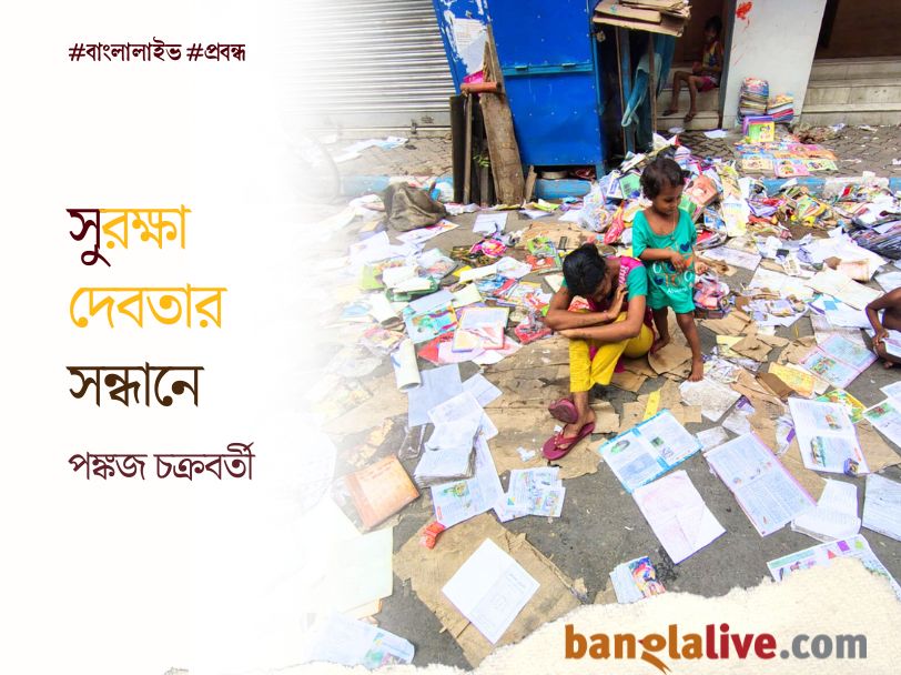 College Street Pankaj Chakraborty