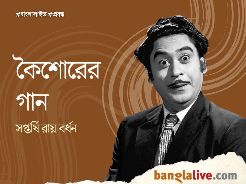 Kishore Kumar