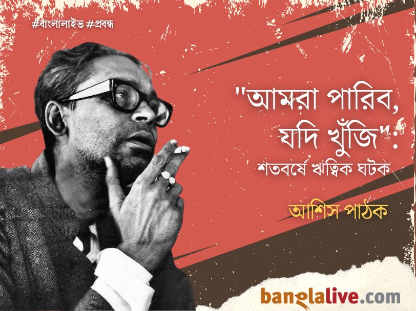 Ritwick Ghatak
