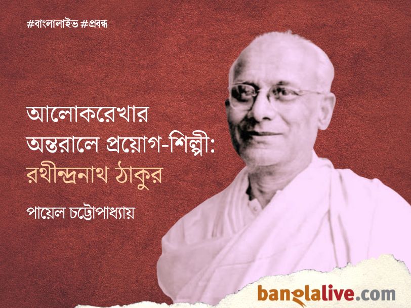 Rathindranath Tagore