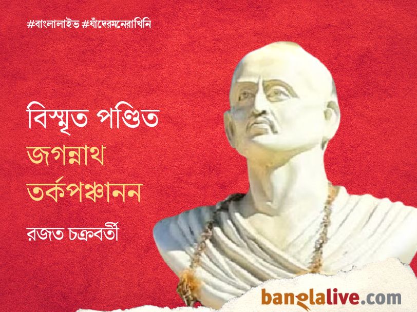 Jagannath Tarka Panchanan