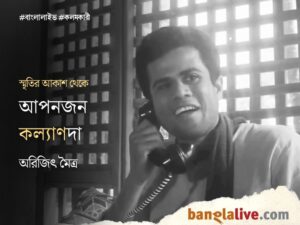 Kalyan Chattopadhyay