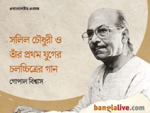 Salil Chowdhury