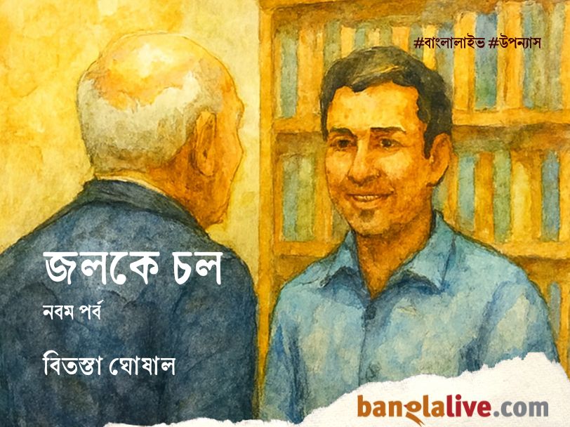 Bengali Novel